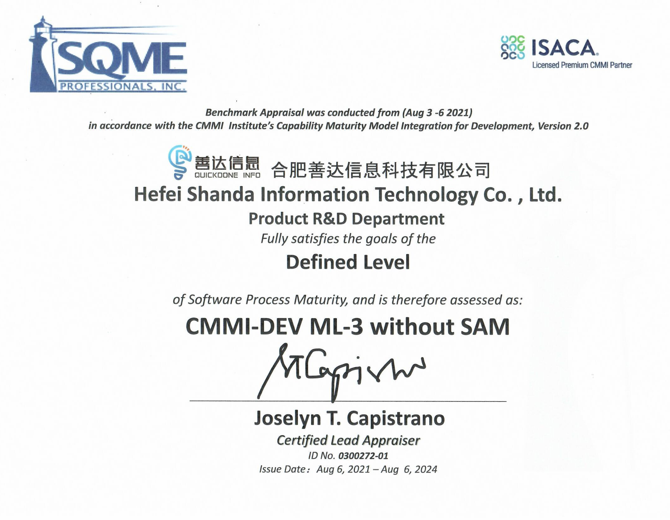CMMI三級認證